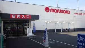 スーパー　マルナカ 木太店（スーパー）まで873m
