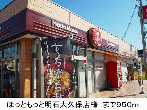 その他　ほっともっと様まで950m