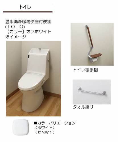 トイレ　保温洗浄機能付き♪