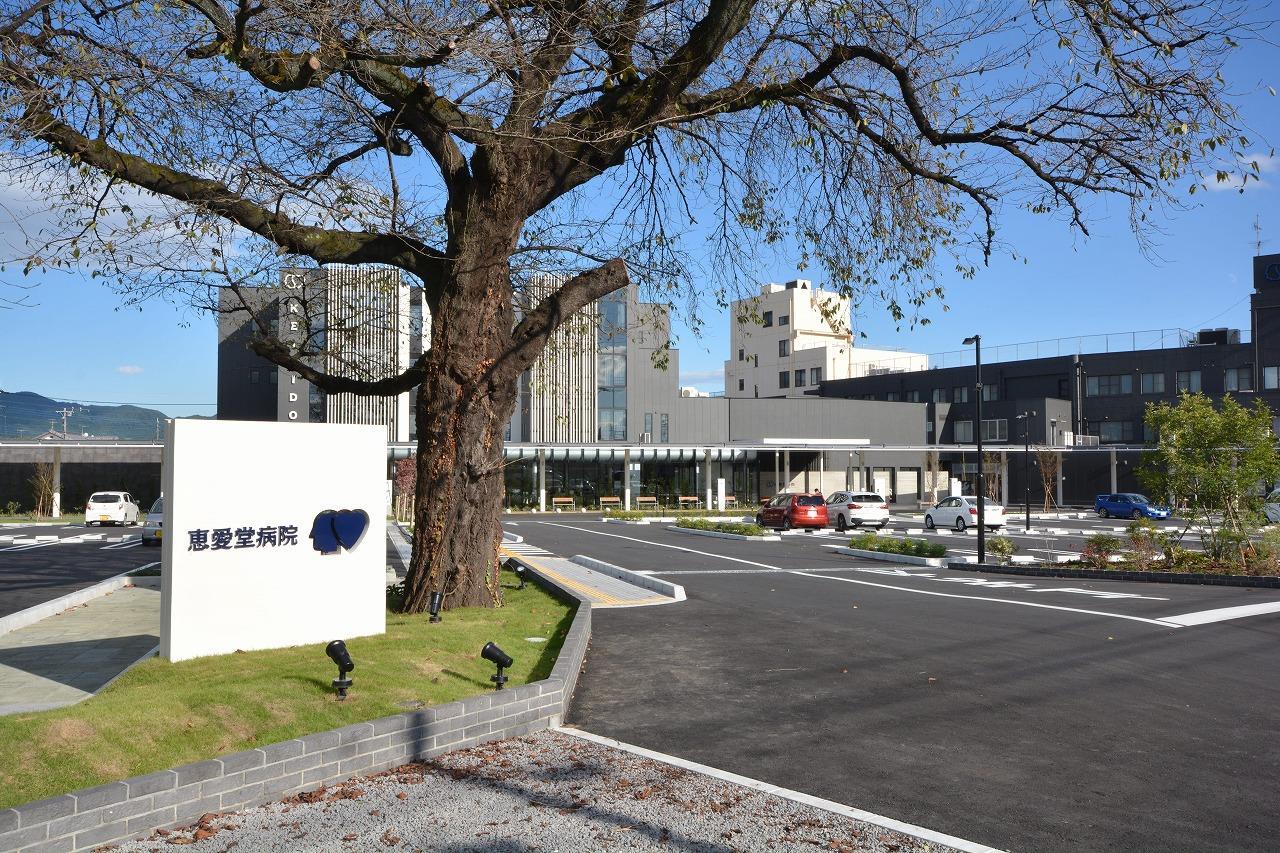 病院　恵愛堂病院（病院）まで1746m