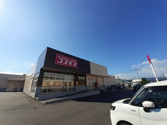 ドラックストア　ドラッグストアコスモス 土佐高（ドラッグストア）まで850m