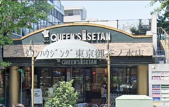スーパー　クイーンズ伊勢丹小石川店（スーパー）まで630m