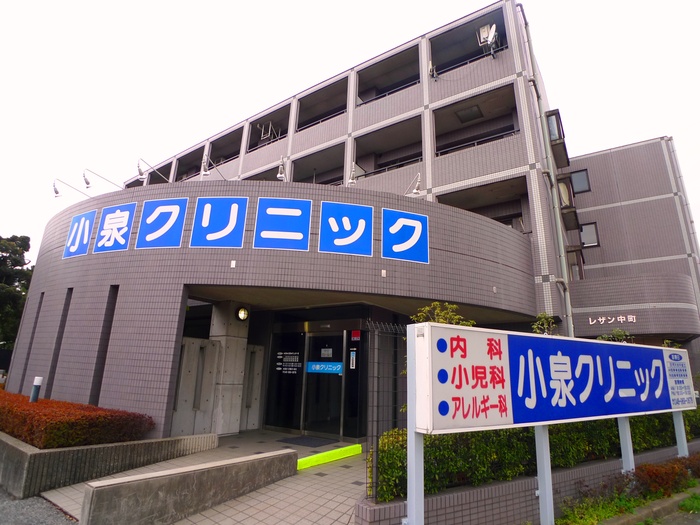 病院　小泉クリニック（病院）まで20m