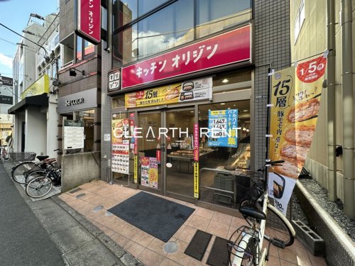 その他　キッチンオリジン 千歳船橋南口店（その他）まで431m