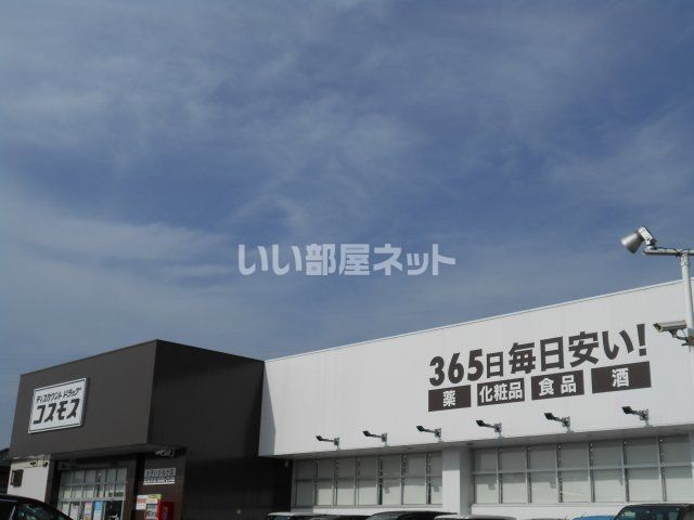 その他　コスモス　斑鳩店（その他）まで1348m