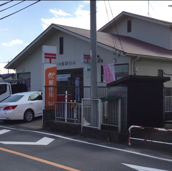 郵便局　所沢三ケ島郵便局（郵便局）まで550m