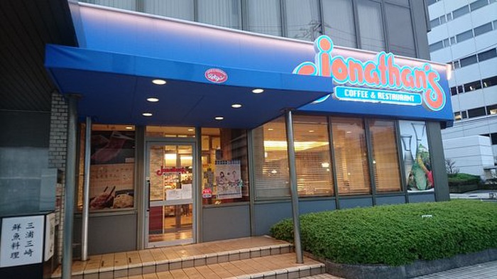 飲食店　ジョナサン横浜北幸店（飲食店）まで983m