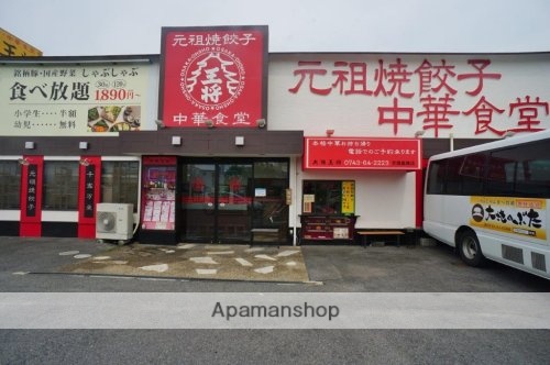 その他　【中華料理】大阪王将　天理嘉幡店（その他）まで1168m