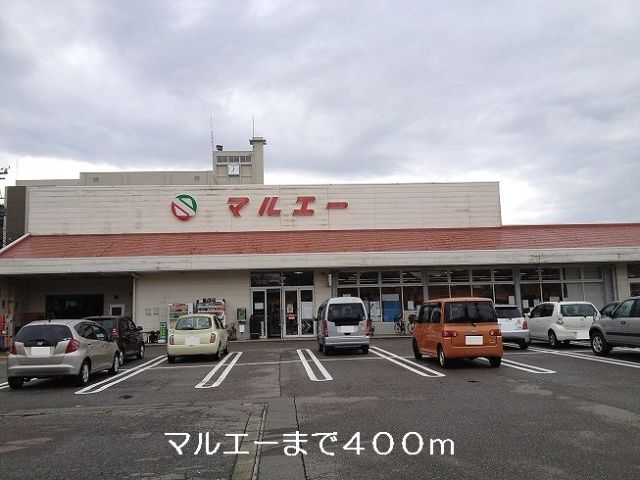 スーパー　マルエー（スーパー）まで400m