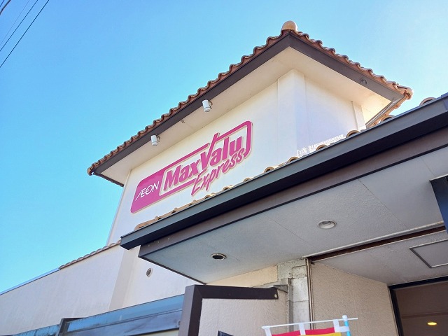 スーパー　MaxValu（スーパー）まで100m