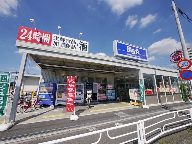 スーパー　ビッグ・エー所沢狭山ケ丘店（スーパー）まで470m