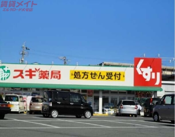 ドラックストア　スギ薬局七和店（ドラッグストア）まで254m