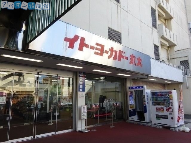 ショッピングセンター　イトーヨーカドー丸大（ショッピングセンター）まで462m