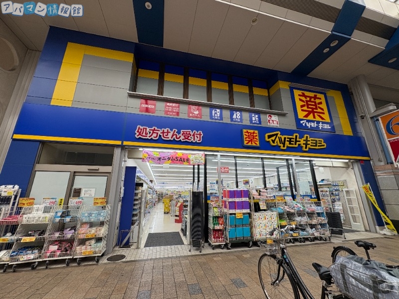 ドラックストア　マツモトキヨシ本町通店（ドラッグストア）まで546m