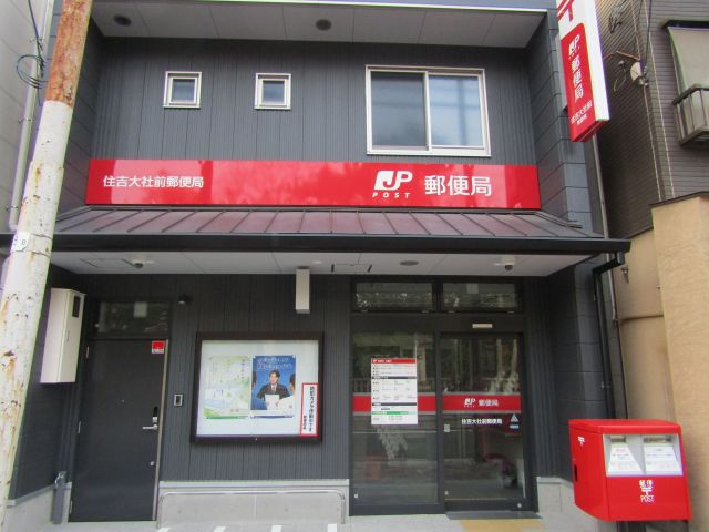 郵便局　大阪住吉町郵便局（郵便局）まで325m