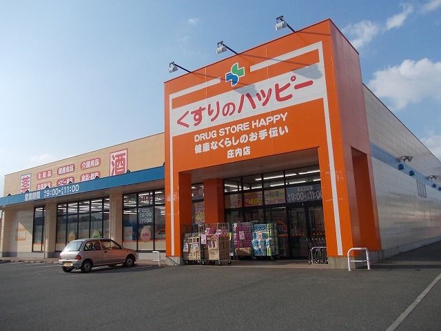 ドラックストア　くすりのハッピー（ドラッグストア）まで1100m