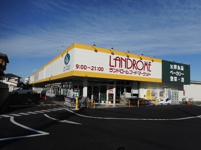 スーパー　ランドローム（スーパー）まで1500m