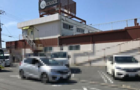 スーパー　マルシゲ星ヶ丘店（スーパー）まで819m