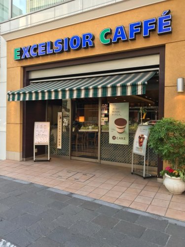 飲食店　エクセルシオール カフェ 麹町店（飲食店）まで1704m