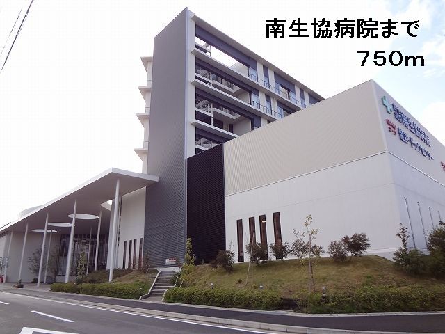 病院　南生協病院（病院）まで750m