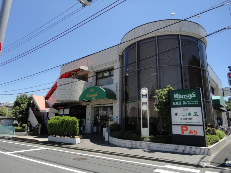 スーパー　三浦屋 松庵店（スーパー）まで278m