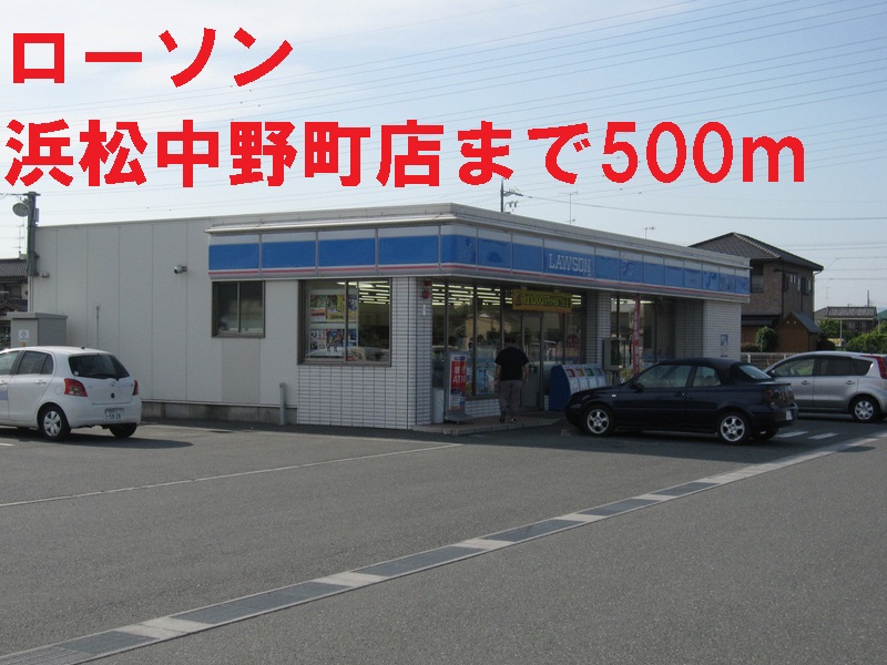 コンビニ　ローソン（コンビニ）まで500m