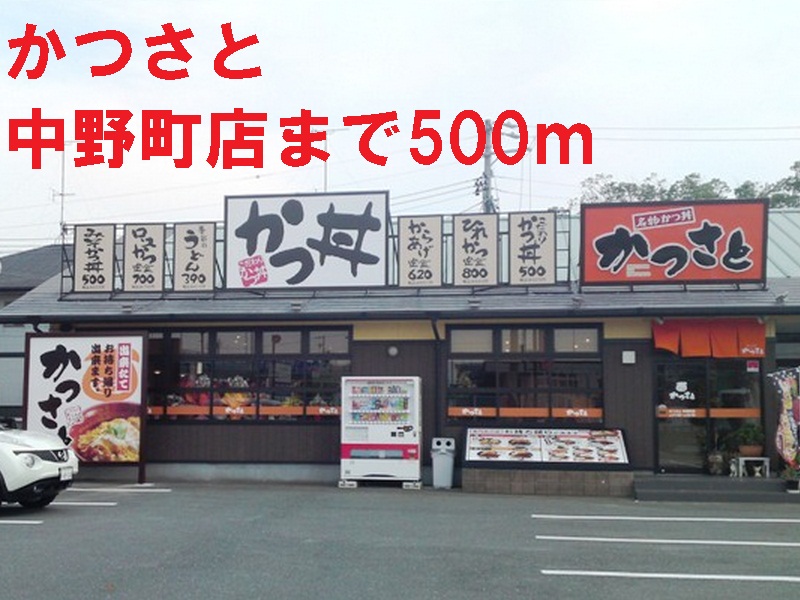その他　かつさと（その他）まで500m