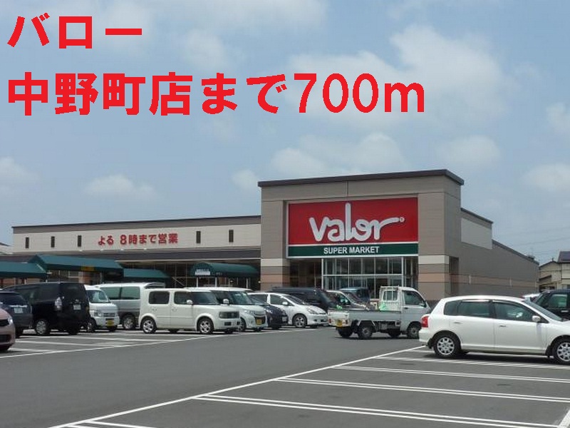 スーパー　バロー（スーパー）まで700m