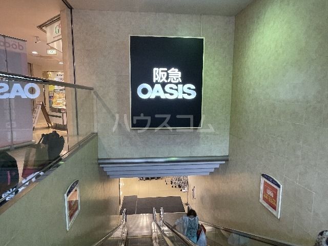 スーパー　阪急オアシス 豊中駅前店（スーパー）まで263m