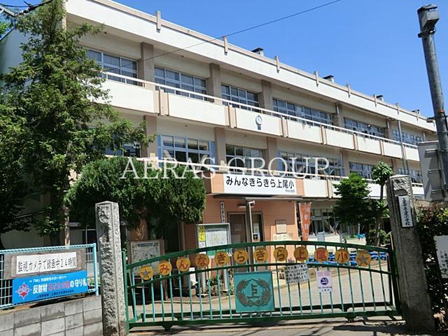 小学校　上尾市立上尾小学校（小学校）まで562m