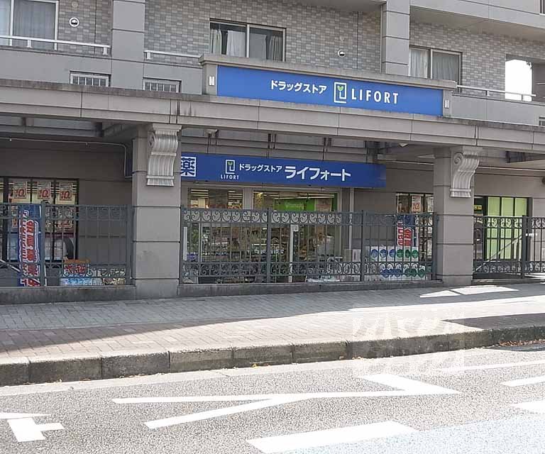 ドラックストア　ドラッグストア ライフォート 長岡天神店（ドラッグストア）まで400m