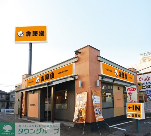 飲食店　吉野家（飲食店）まで569m