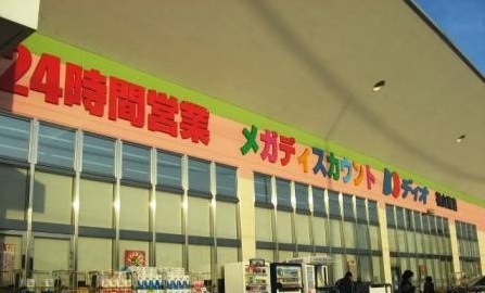 スーパー　ディオ福山南店（スーパー）まで1400m