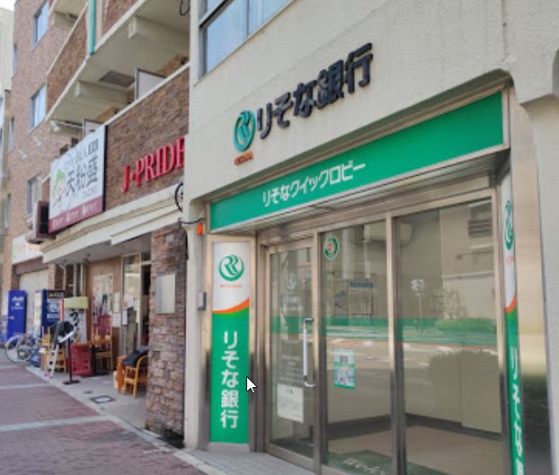 銀行　【無人ATM】りそな銀行 大国町出張所 無人ATM（銀行）まで454m