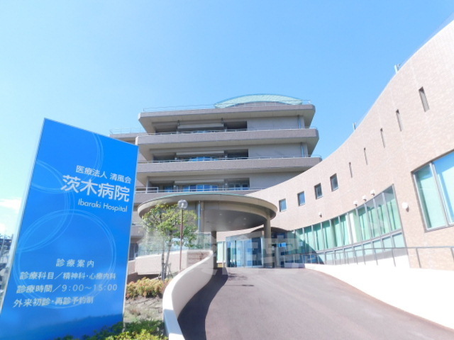 病院　茨木病院（病院）まで758m