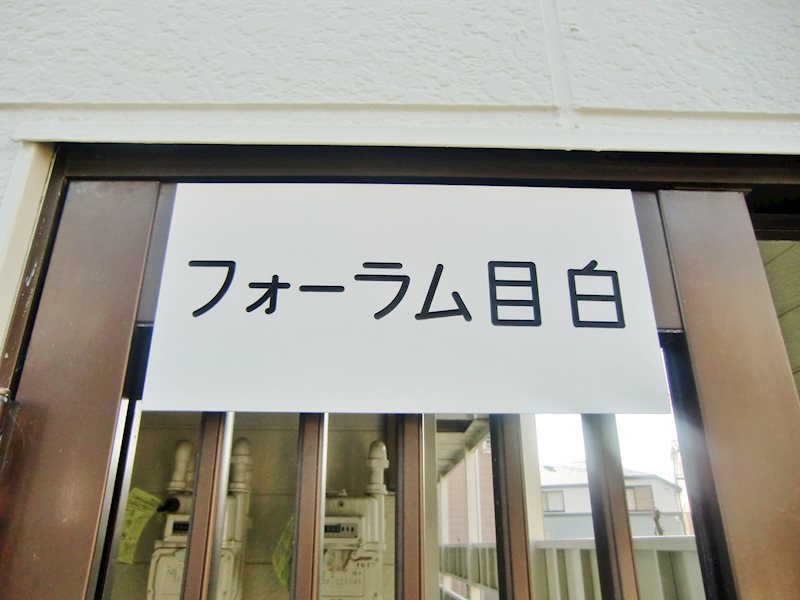 その他　館銘板