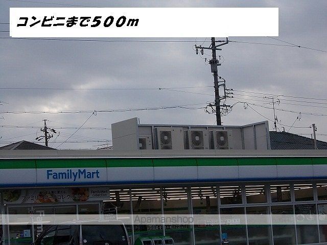 コンビニ　ファミリーマート（コンビニ）まで500m