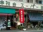 スーパー　初台スーパー百貨店（スーパー）まで600m