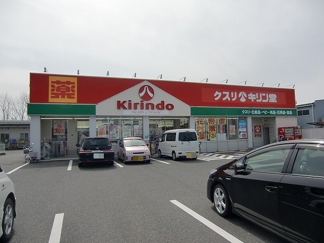 その他　キリン堂栗東店まで1950m