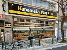 スーパー　Hanamasa　Plus＋湯島店（スーパー）まで643m