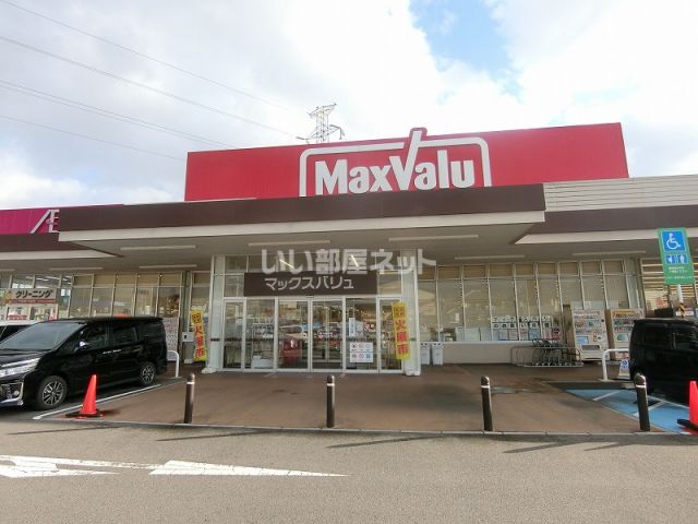 スーパー　マックスバリュ 垂井店（スーパー）まで1470m