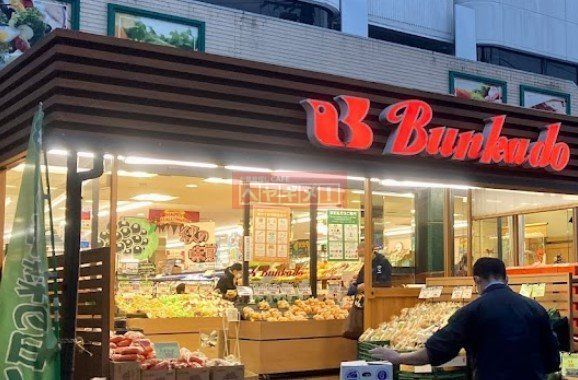スーパー　スーパー文化堂戸越銀座店（スーパー）まで610m