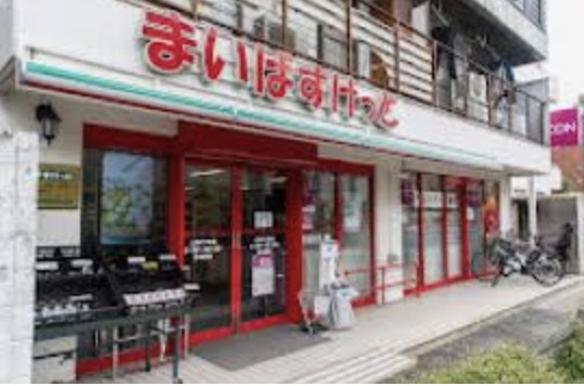 スーパー　まいばすけっと上馬4丁目店（スーパー）まで601m