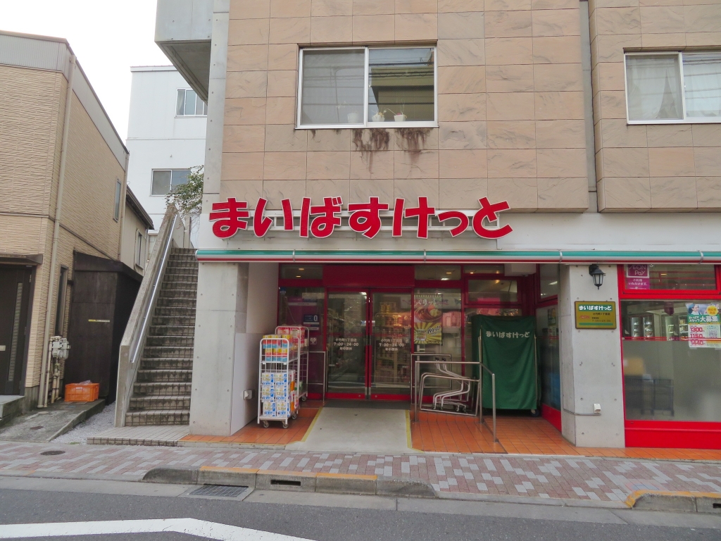 スーパー　まいばすけっと 小竹町1丁目店（スーパー）まで20m