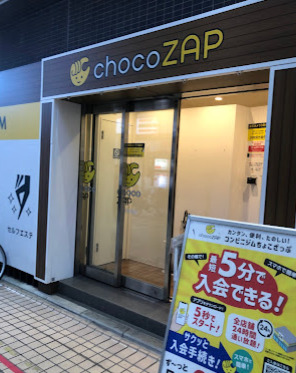 その他　chocoZAP荏原中延（その他）まで421m