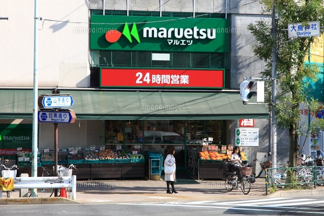 スーパー　マルエツ目黒店（スーパー）まで577m
