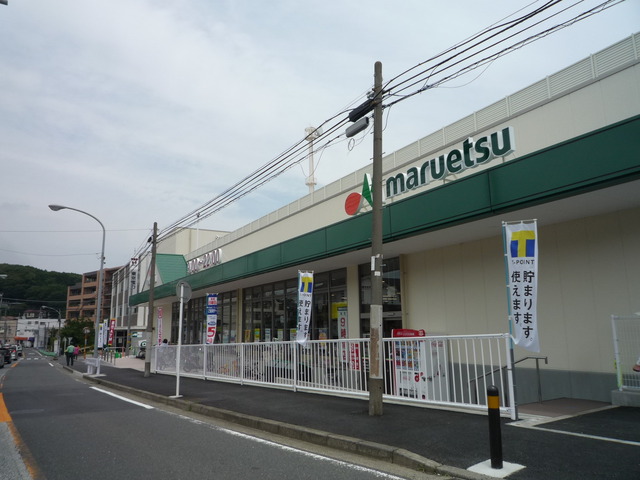 スーパー　マルエツ戸塚大坂下店（スーパー）まで200m