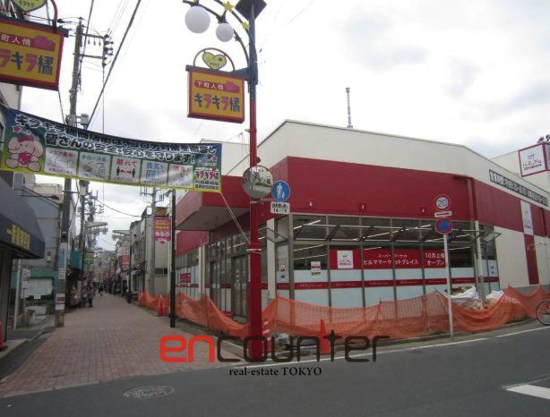 スーパー　ヒルママーケットプレイス墨田京島店（スーパー）まで250m