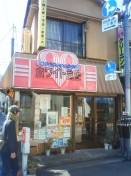 その他　ホワイト急便　椎名町店（その他）まで361m