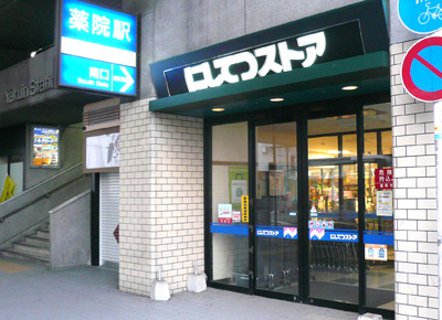 スーパー　西鉄ストア薬院店（スーパー）まで524m